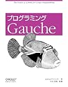 プログラミングGauche