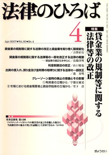 法律のひろば2007年4月号のJPEG画像