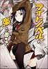 ライトノベルの楽しい書き方 (GA文庫)