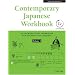 Contemporary Japanese Workbook Volume 1 (Tuttle Language Library)