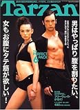 Tarzan (ターザン) 2007年 5/9号 [雑誌]