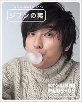 HOT CHILI PAPER PLUS 09「ジフンの素(もと)チュ・ジフン プライベートブック」(DVD付)