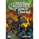 クルセイダーキングス デウス ウルト【完全日本語版】