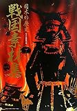 日本の歴史 戦国素材集