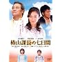 �֎R�ے��̎����ԁ@�f���b�N�X�� [DVD]