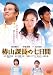 椿山課長の七日間　デラックス版 [DVD]