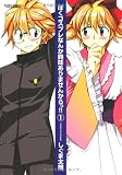 ぼくコスプレなんか興味ありませんからっ！！(1) (アクションコミックス)