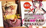 戦国†恋姫X ~乙女絢爛☆戦国絵巻~【Amazon.co.jpオリジナル特典:描き下ろしB2タペストリー付き】