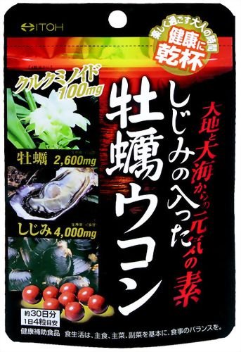 しじみの入った牡蠣ウコン