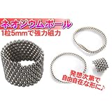 【ネオジウム磁石】 球型直径5mm ／　216個セット