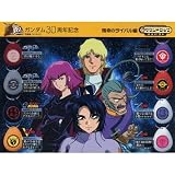 ガシャポン サウンドロップコンパクト ガンダム30周年記念01 宿命のライバル編 全8種セット