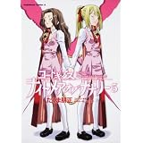コードギアス ナイトメア・オブ・ナナリー (5) (角川コミックス・エース 175-5)