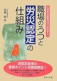 元厚生労働事務官が解説する職場のうつと労災認定の仕組み