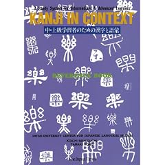Kanji in Context  [ Reference Book ]