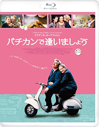バチカンで逢いましょう マリアンネ・ゼーゲブレヒト アネット・フィラー ミリアム・シュタイン ジャンカルロ・ジャンニーニ ラズ・デガン