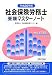 社会保険労務士受験マスターノート 平成20年版 (2008)