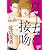 ヴィーナスに接吻 (ジュネットコミックス ピアスシリーズ)