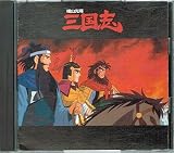 三国志