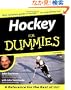 Hockey For Dummies (For Dummies (Computer/Tech))