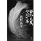 ��146�񒼖؏܌���@�i��܂͗t���ْ��w哃m�L�x�j