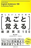 �b�������l�̂��߂̊ۂ��Ɗo���錵�I�p��100