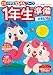 「Z会小学生わくわくワーク」1年生準備 さきどり編 2012