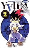 YAIBA（２）【期間限定　無料お試し版】 (少年サンデーコミックス)