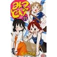 みつどもえ １１<br>桜井 のりお <br>秋田書店<br>440円<br>ISBN:9784253212762