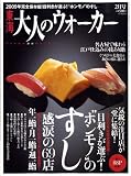 東海 大人のウォーカー 2009年 02月号 [雑誌]の画像