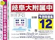 岐阜大学附属中学校 予想問題集12