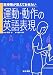 医療職が覚えておきたい運動・動作の英語表現