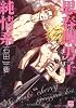 思春期男子純情系 (ニチブンコミックス KAREN COMICS)