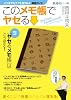 このメモ帳でやせる 「いつまでもデブと思うなよ」実践ガイド 2008年 04月号 [雑誌]