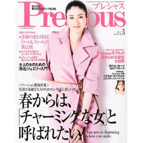 Precious 2012年3月号 表紙画像