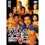 ��Ɂ[SENGOKU-��Z�w [DVD]