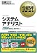 情報処理教科書 システムアナリスト 2008年度版 (情報処理教科書)