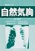 肺のパンク自然気胸―45の質問