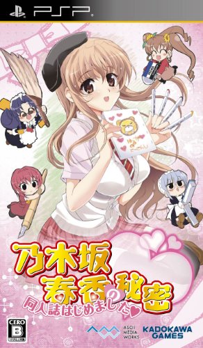 乃木坂春香の秘密同人誌、はじめました。