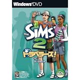 ザ・シムズ2 トラベラーズ！データセット