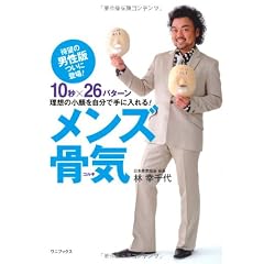 メンズ骨気 ~10秒×26パターン 理想の小顔を自分で手に入れる!~ (ワニプラス)