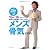 メンズ骨気 ~10秒×26パターン 理想の小顔を自分で手に入れる!~ (ワニプラス)