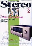 stereo ( ステレオ ) 2010年 02月号 [雑誌]