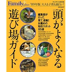 �����悭�Ȃ�V�я�K�C�h (�f09�N��) (�v���W�f���gMOOK�\�v���W�f���gFamily plus)