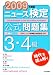 2009年度 ニュース検定公式問題集3・4級