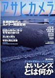 アサヒカメラ 2010年 02月号 [雑誌]