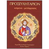 Details About Prayer Book From Mount Athos Holy Monastery of Saint Gregory Christian Orthodox