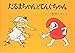 Little Daruma & Little Tengu: A Japanese Children's Tale [Japanese Edition]