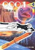 書評 009ノ1 (4) by ジョージ