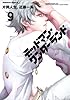 デッドマン・ワンダーランド　（９） (角川コミックス・エース 138-16)