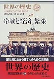 世界の歴史 (29) の評価・レビュー